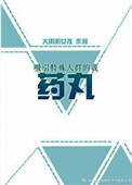 老汉推车姿势