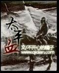 羲母在线观看在线播放