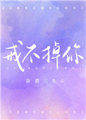 我和黑帮老大一季在线观看