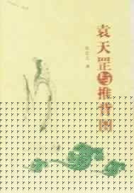 天狂传说