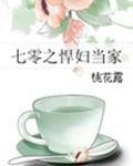 董卿周涛朱迅三飞小说