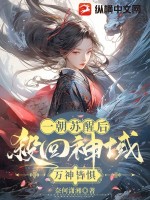齐天大圣孙悟空张卫健国语版全集高清