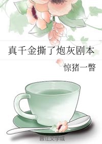徐教授的念念不忘