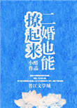 驸马爷的掌心宠
