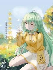迷人的小婊孑3
