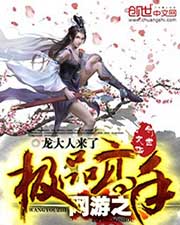 吕玲绮无惨汉化
