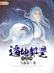 远古野人粗壮h灌满3p元琅