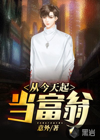 昏君养成记小说