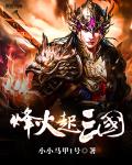 狂野小农民高清观看全集