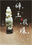 江山风月剑