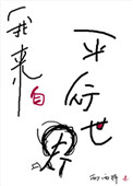 三勇士大战华义娟