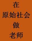 神雕之江山美人