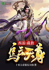 董卓干大乔小乔