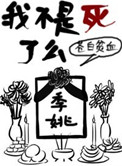 被探索的堕落少女