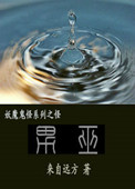 网游之极度狂人