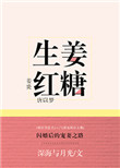 一女多男的小说
