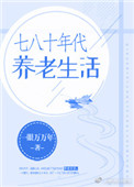 我的好妈妈韩国 在线观看