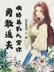 伯爵怀中被囚禁的公主