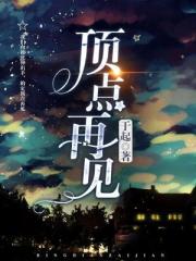雷电将军挤乳液给巴巴托斯吃
