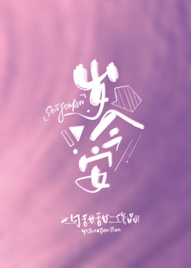 碎蜂