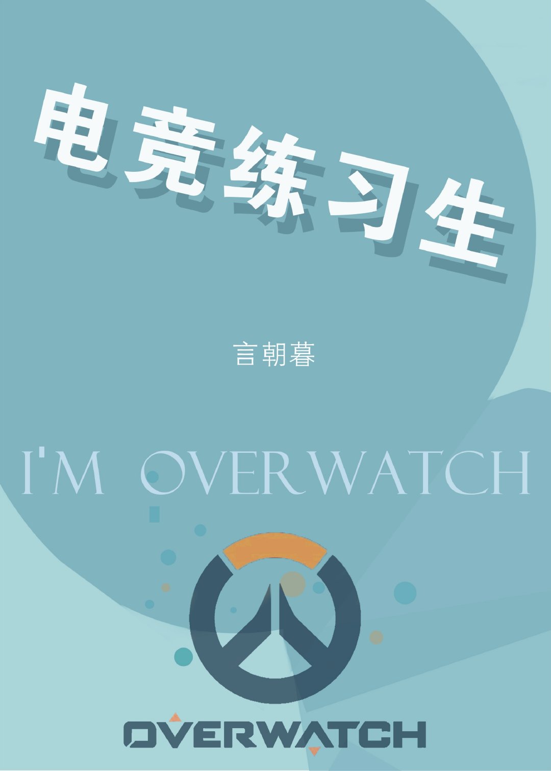 乖女小芳第二部全文