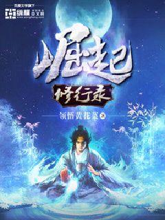 三生三世十里桃花电视剧全集免费观看全集