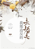 艳妇臀荡乳欲伦岳TXT下载