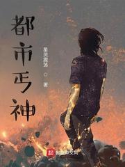 斗罗大陆黄化版小说