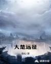西门龙霆景佳人在哪看