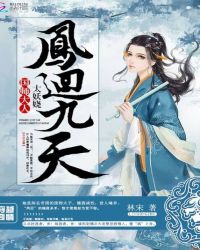 西岚妖歌