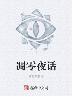 郑媛小说