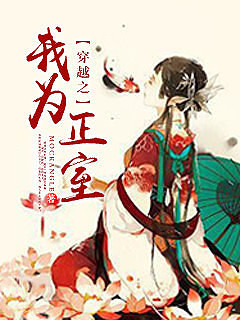 逆缘之代父娶母完整版
