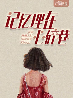 淑女的悲哀