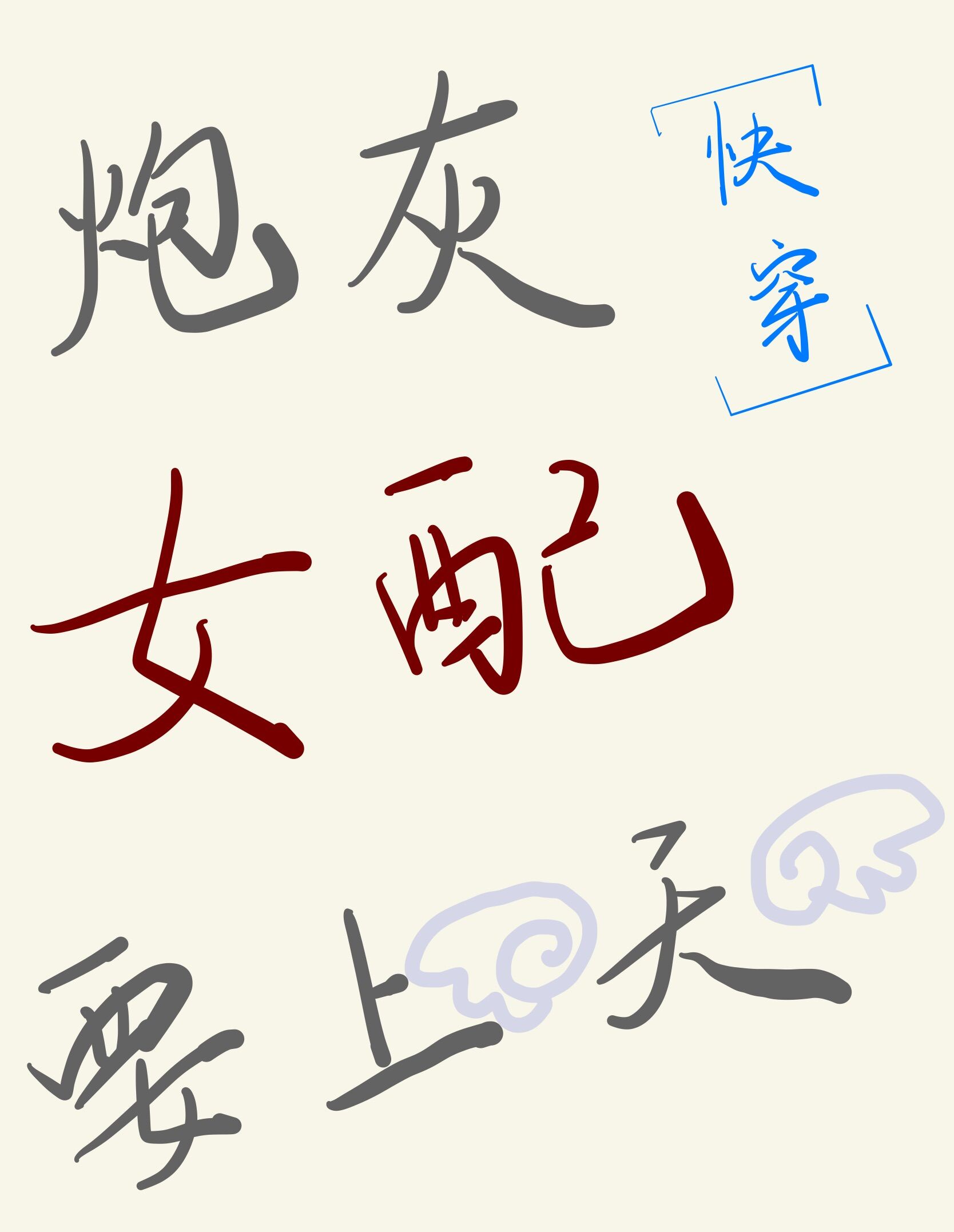 乡村大凶器龙跟沈