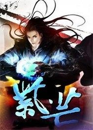 两小无猜一颗萝卜乐文