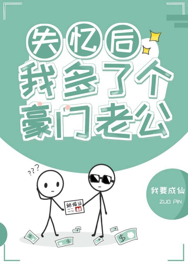 8妻子