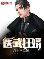 李清风夏仙音豆豆