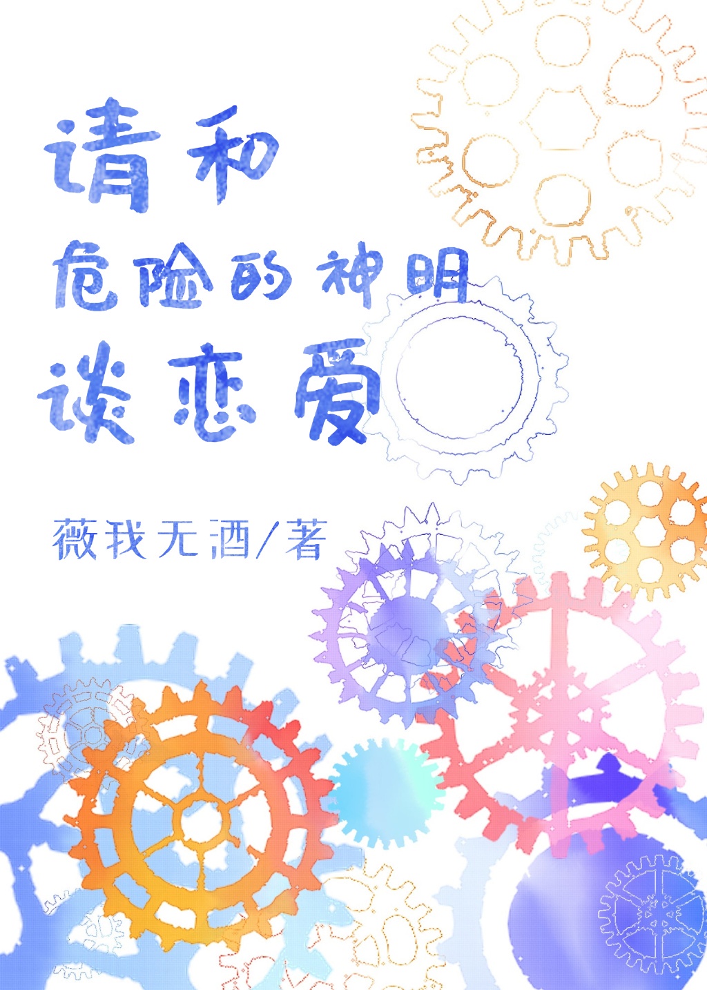 周于希dummy
