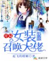 伊人大杳蕉在线看