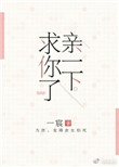 不惑之旅演员表