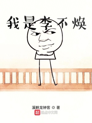 人间中毒未剪版在线观看