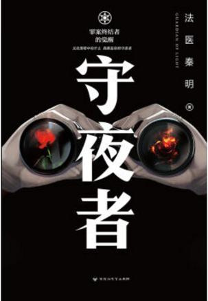 天海翼秘密搜查官