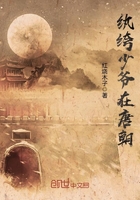 白妇少洁全文目录阅读