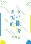 引火上身小说