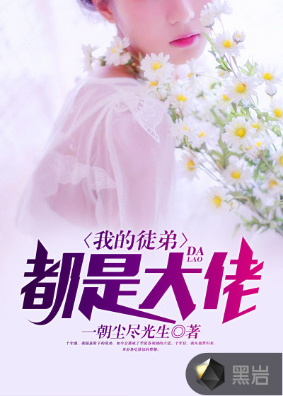 大明小官生活