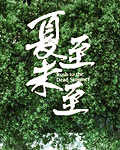 含羞草影院