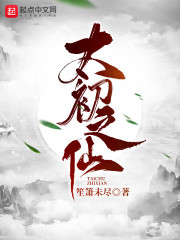 诛仙淫传