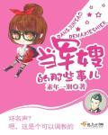 几天没C你是不是皮痒了视频