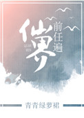 我的女友糖糖全文目录9