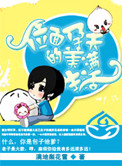 女生叫男生我的
